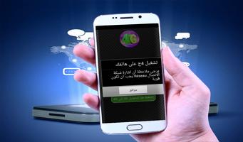 تفعيل 4G على أي هاتف prank 스크린샷 1