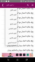 ألف ليلة وليلة screenshot 2