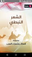 الشعر النبطي poster