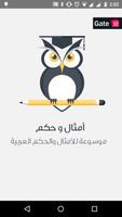 امثال وحكم Affiche