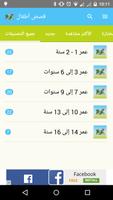 قصص اطفال screenshot 1