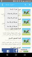 قصص اطفال screenshot 3