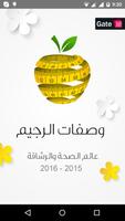 وصفات الرجيم โปสเตอร์