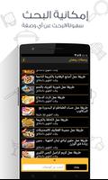 وصفات رمضان 截图 1