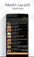 وصفات رمضان screenshot 2