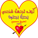 how to make someone love You APK