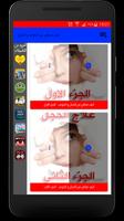 كيف تتخلص من الخوف و الخجل تصوير الشاشة 1