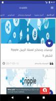 ArabBit - أخبار البيتكوين 海报