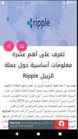 ArabBit - أخبار البيتكوين capture d'écran 2