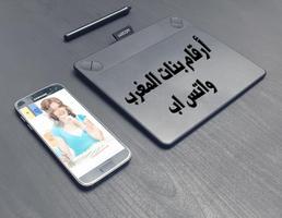 أرقام بنات المغرب واتس اب poster