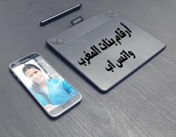 أرقام بنات المغرب واتس اب Ekran Görüntüsü 3