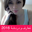 ارقام و صور بنات عرب واتس اب ikon