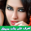 تعرف على بنات مدينتك APK