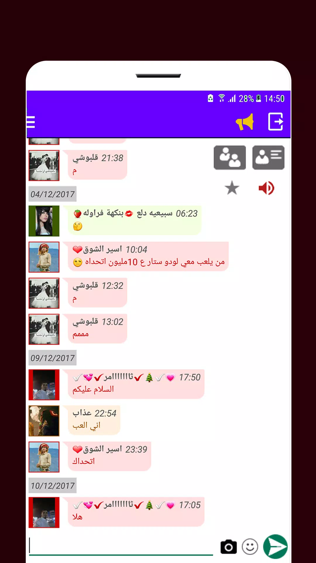 غرف دردشه عربيه - Arab Chat APK for Android Download