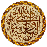 السيرة النبوية في الف سؤال