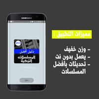 دليل افضل المسلسلات التركية poster