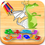 لعبة تلوين للأطفال