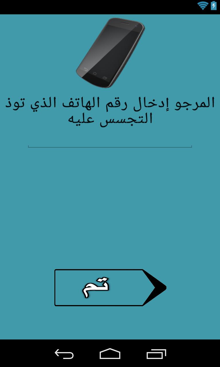 تجسس على أي رقم هاتف Joke for Android - APK Download