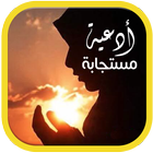 أدعية مستجابة simgesi
