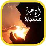 أدعية مستجابة simgesi