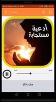 أدعية مستجابة Ekran Görüntüsü 3