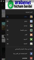 arabenet1 تصوير الشاشة 3