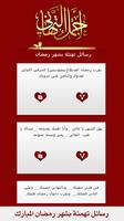 رسائل تهاني عيد رمضان حب ميلاد скриншот 2