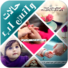 صور رمزيات حالات وخلفيات عرض واتس اب انستقرام icon