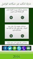 نكت محششين تصوير الشاشة 2