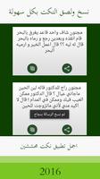 نكت محششين تصوير الشاشة 3