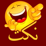 نكت مضحكة جدا بدون نت