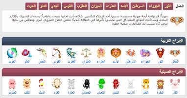 ArabHaz  ابراج فلك حظ توقعات capture d'écran 2