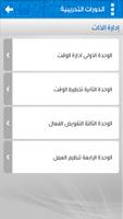 برنامه‌نما Interactive e-training عکس از صفحه