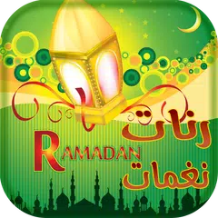 همسات رمضان بالصوت بدون انترنت APK Herunterladen