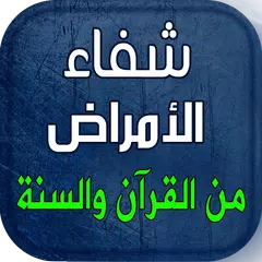 ايات وأدعية من القرآن والسنة APK Herunterladen