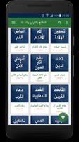 ايات وأدعية من القرآن والسنة syot layar 1