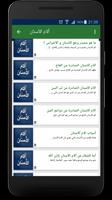 ايات وأدعية من القرآن والسنة screenshot 2