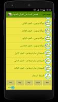 قصص النساء فى القرآن - بالصوت تصوير الشاشة 1