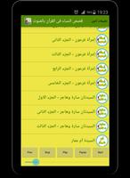 قصص النساء فى القرآن - بالصوت تصوير الشاشة 3