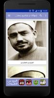 إبتهالات و تواشيح رمضانية screenshot 1