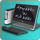 computer hardware urdu biểu tượng