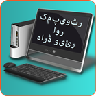 computer hardware urdu icon