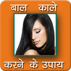 Baal kale karne ke upay 圖標