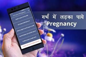 गर्भ में लड़का पायें Pregnancy 海报