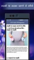 गर्भ में लड़का पायें Pregnancy capture d'écran 1