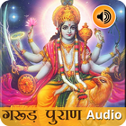 آیکون‌ Garud Puran Audio
