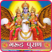 Garud Puran in Hindi APK