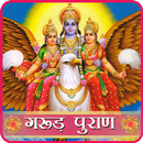 Garud Puran in Hindi APK