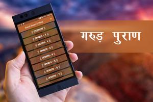 Garud Puran in Hindi screenshot 1