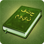 Fathhul Mueen - Arabic 图标